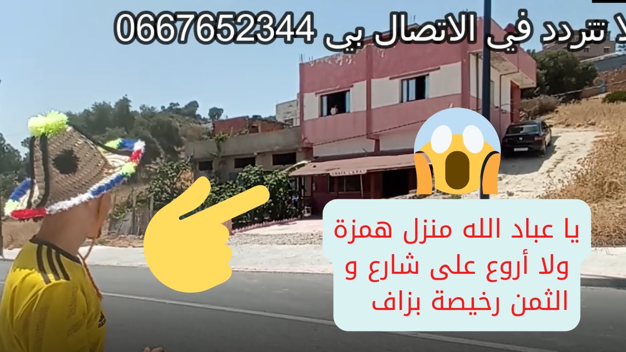 😍😱😍  ماشاء الله منزل أسطوري رائع جداً  في جماعة ملوسة طنجة على طريق رئيسية قرب شركة رونو طنجة