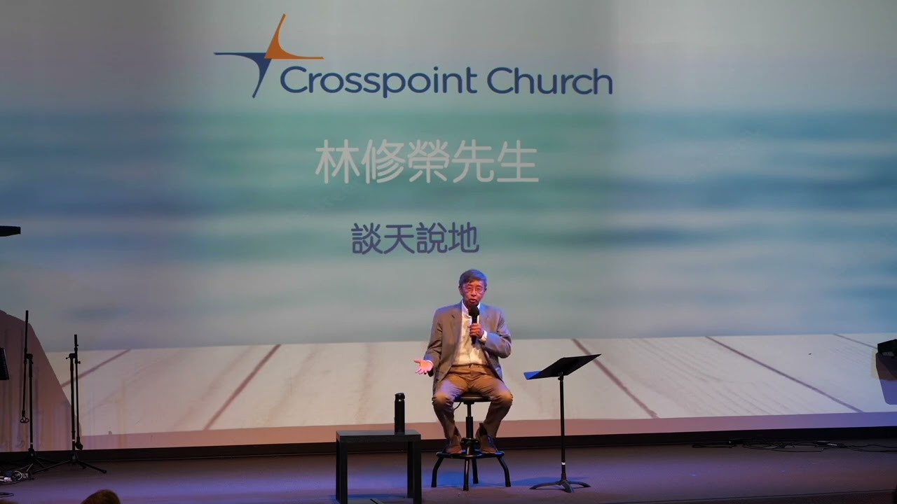 July 12, 2025 | 談天說地 | 林修榮先生 | Pleasanton