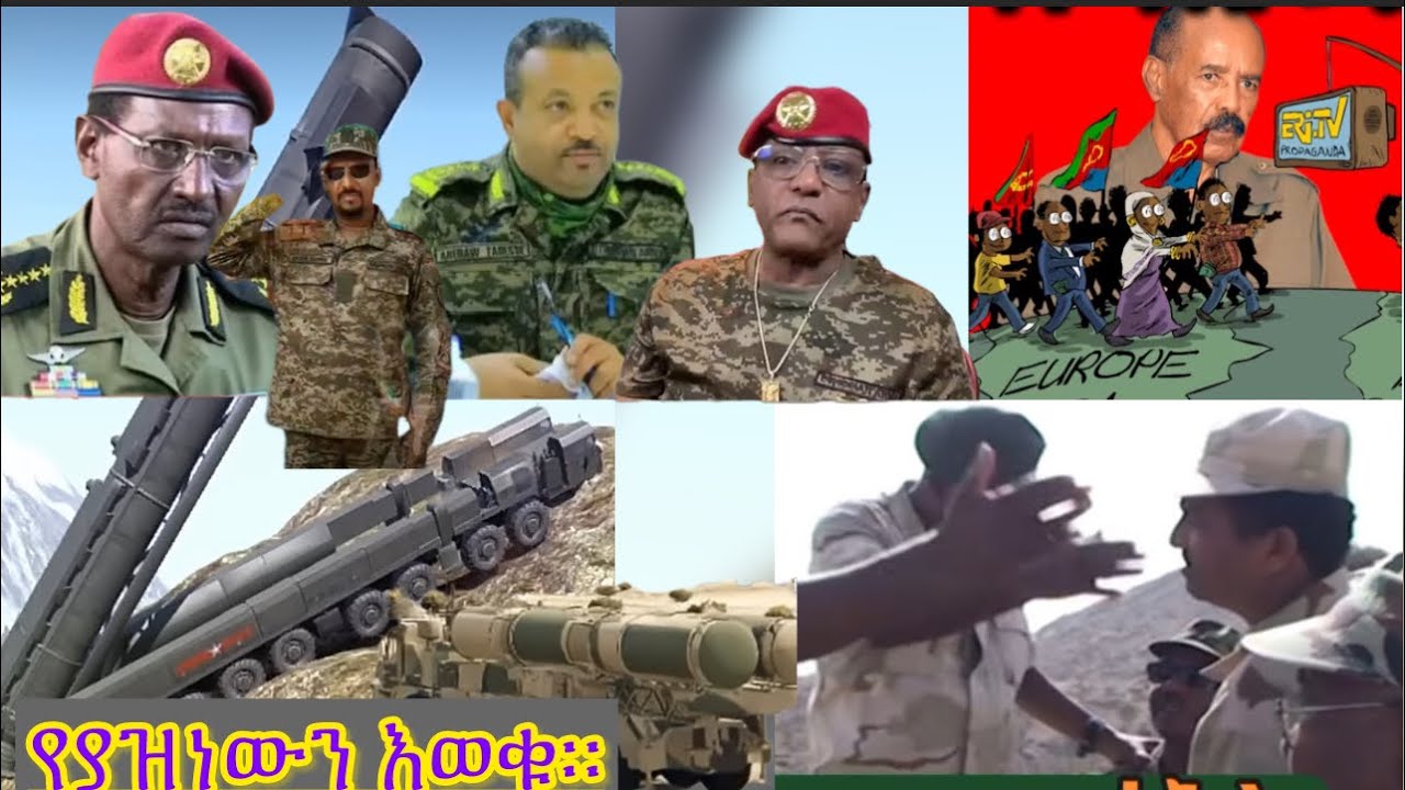 መከላከያ ታሪካዊ ድል አስመዘገ!!!ዘመነተወግዶ በባየ እንዲተካ ተወሰነ ህውሃትና ሻብያ አንገታቸውን ከተማ ውስጥ እንደቀበሩ ሚስጥራቸው ወጣ ።ለቀማው ቀጥሎአል።