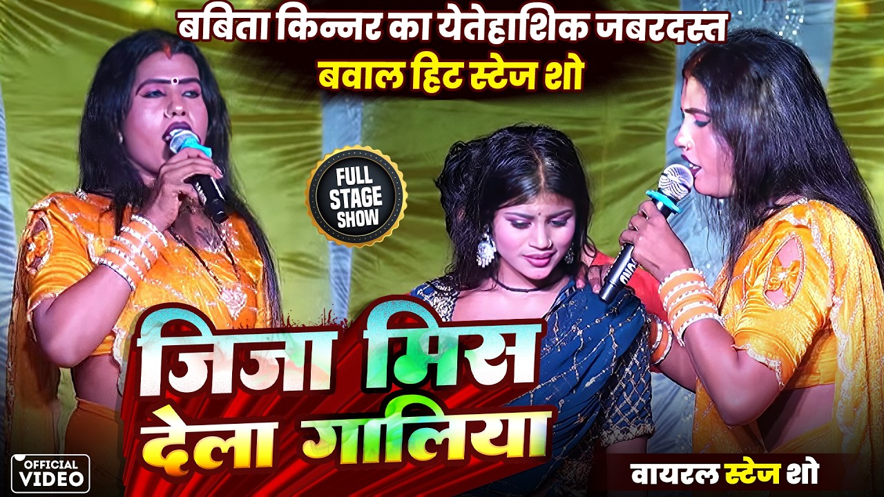 बबिता किन्नर का येतेहाशिक जबरदस्त बवाल हिट स्टेज शो _ Miss Dela Galia || Babita Kinnar Stage Show