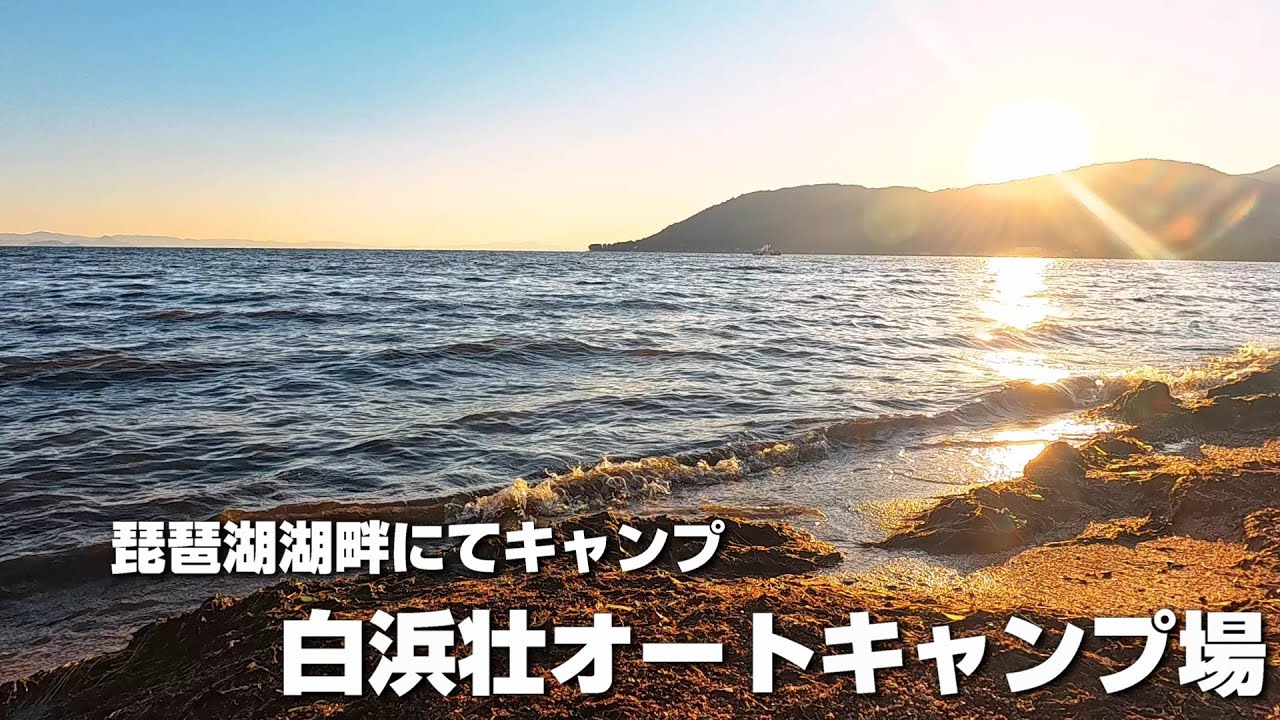 ハイエースで冬キャンプ!\白浜壮オートキャンプ場!!