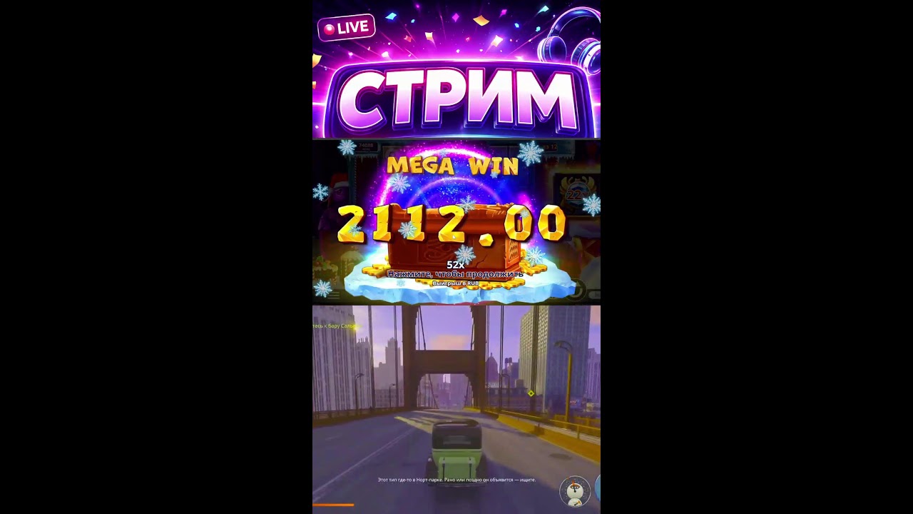 МЕГА СТРИМ ОНЛАЙН! Ловим огромные заносы!  #shorts  #стрим #шортс
