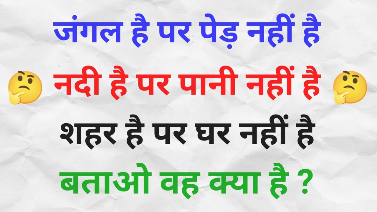 10 interesting riddles | Paheliyan in Hindi