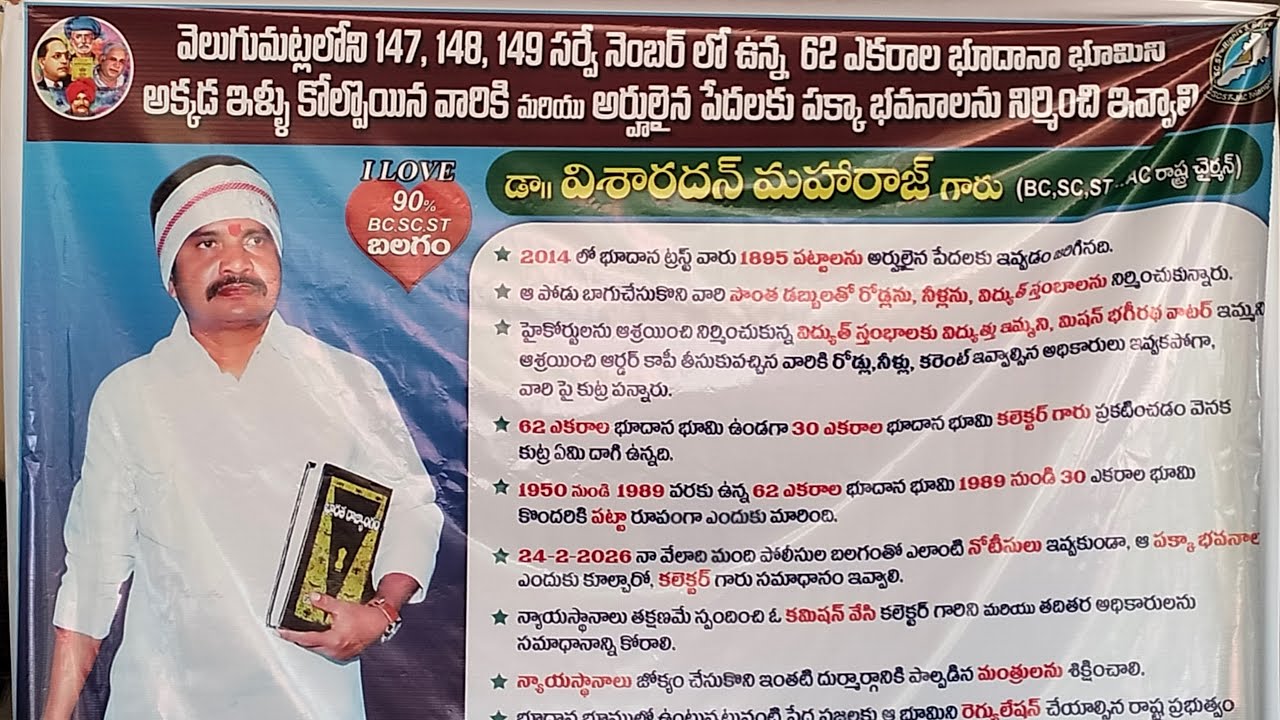 ఖమ్మం భూదాన భూములకు విశారాదన్ మద్దతు