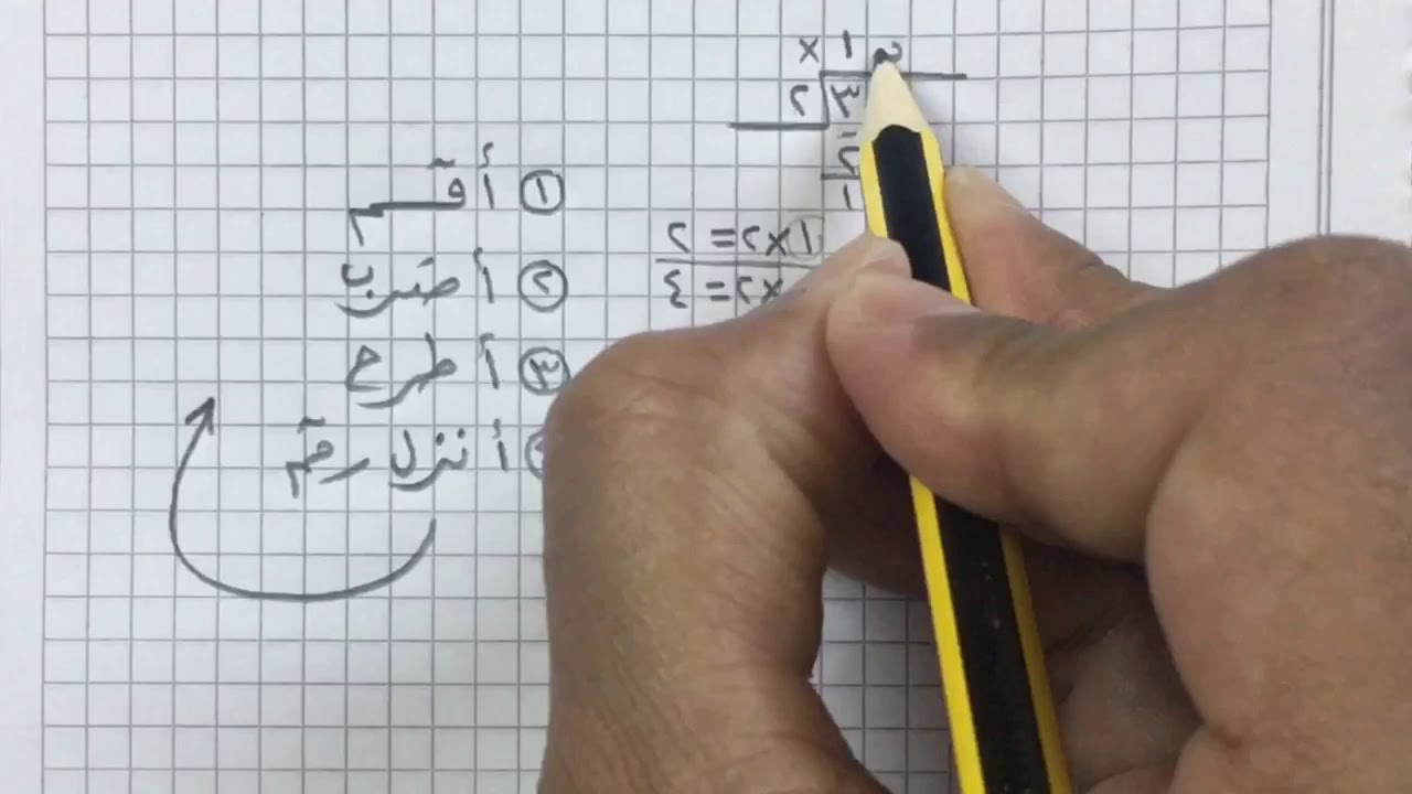 القسمة مع باق - رياضيات رابع الفصل الثاني
