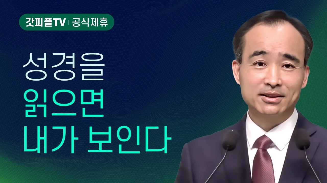 왜 우리는 진정한 형제가 되지 못할까 : 사도들의 가르침 (4) - 박한수 목사 주일 설교 제자광성교회 : 갓피플TV [공식제휴]