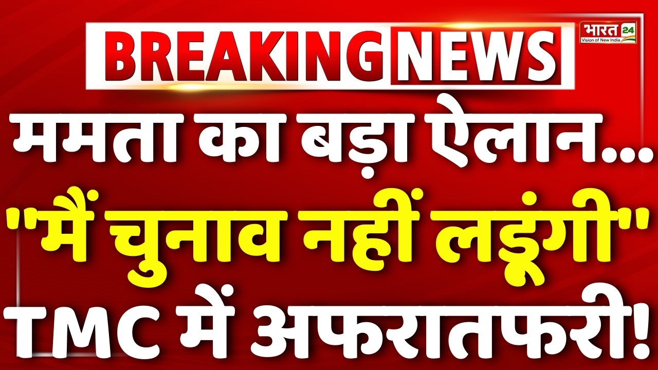 Mamata Banerjee will not contest from Nandigram Live: ममता का बड़ा ऐलान... ''मैं चुनाव नहीं लड़ूंगी''