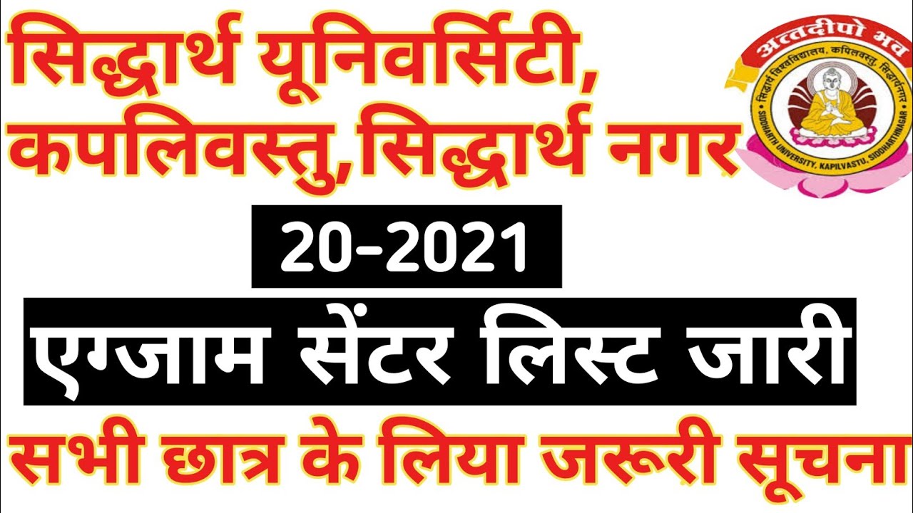 Siddharth University, Kapilavastu Exam Center List Reslesd 😊😊 2021 University Exam NewsToday