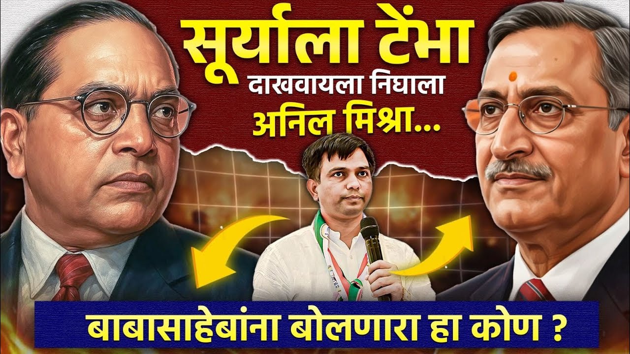 बाप बदलवता येत नसतो || हे मनुवाद्यांना सांगणार कोण?राज्यघटनेचे शिल्पकार डॉ. बाबासाहेब आंबेडकर