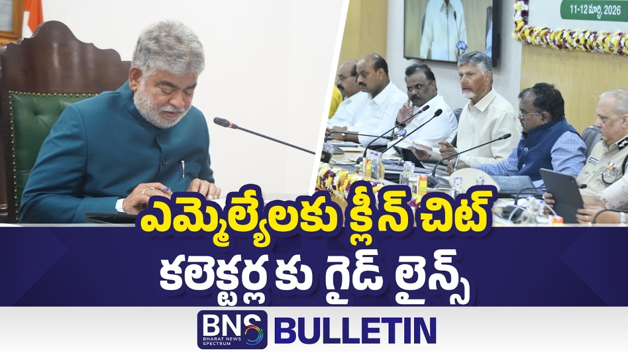 BNS BULLETIN: Right To Recall | War Effect on LPG In Telangana | Chandrababu | Air India | BNS MEDIA