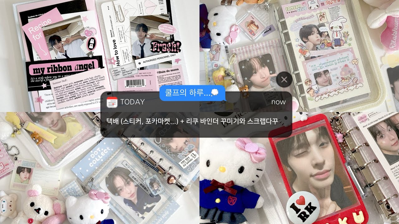 I ♥️ RIKU | 택배 (스티커, 포카마켓, 스냅스) .. 리쿠 포카 바인더 꾸미기와 스크랩 다꾸 💭