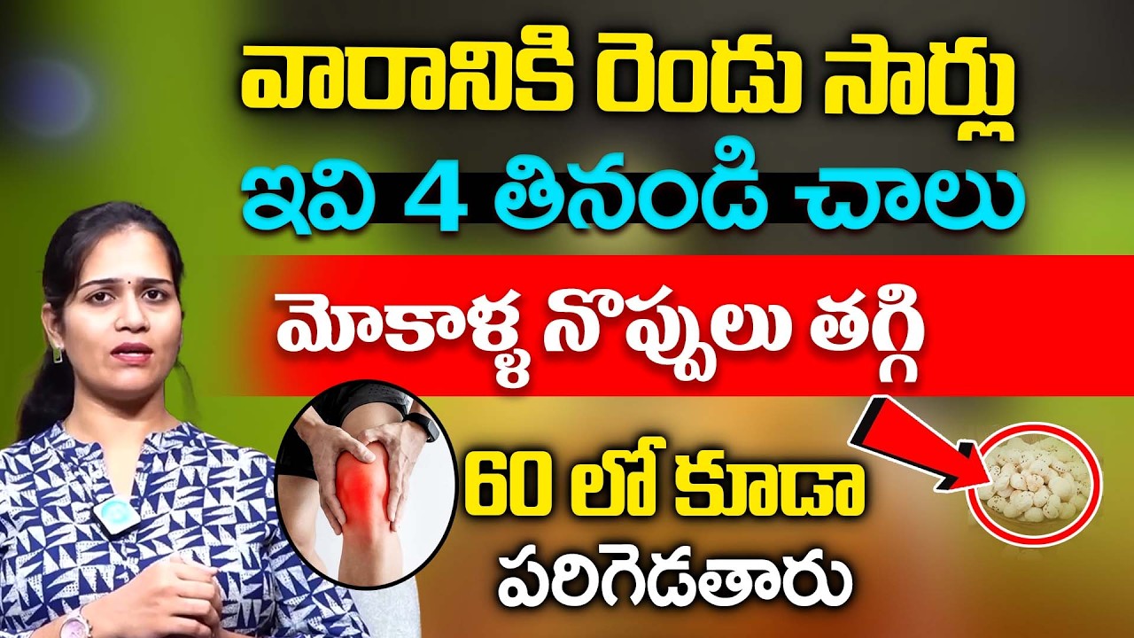 Knee Pains కి Permanent Solution? 😲 Dietician Pavani Tips! | Expert Diet Plan | iDream Doctors