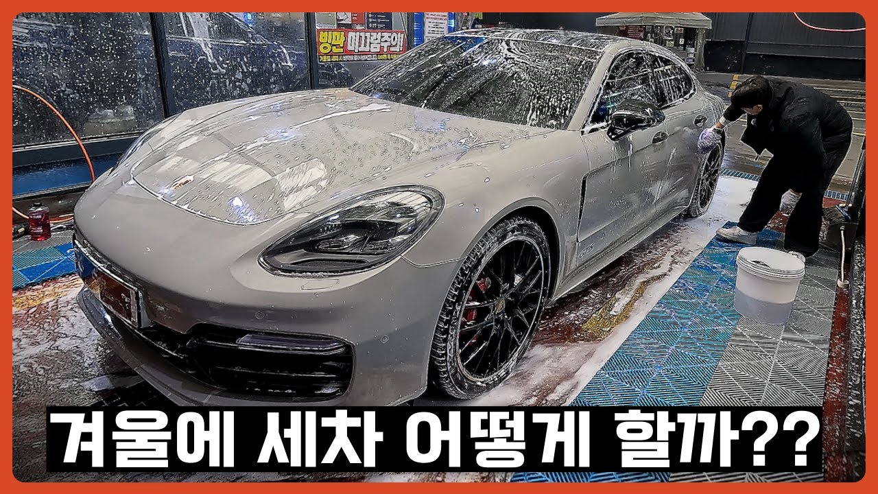 겨울철 셀프 세차? 노터치? 둘다 해봤습니다ㅋㅋ 겨울 세차 이렇게 하세요! 꿀팁 공개