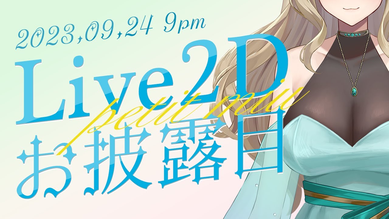 【#vtuber/お披露目】初見さん大歓迎！癒しボイスお姉さんのLive2Dお披露目！【#げんしん/#vlive2d/ライブ配信】