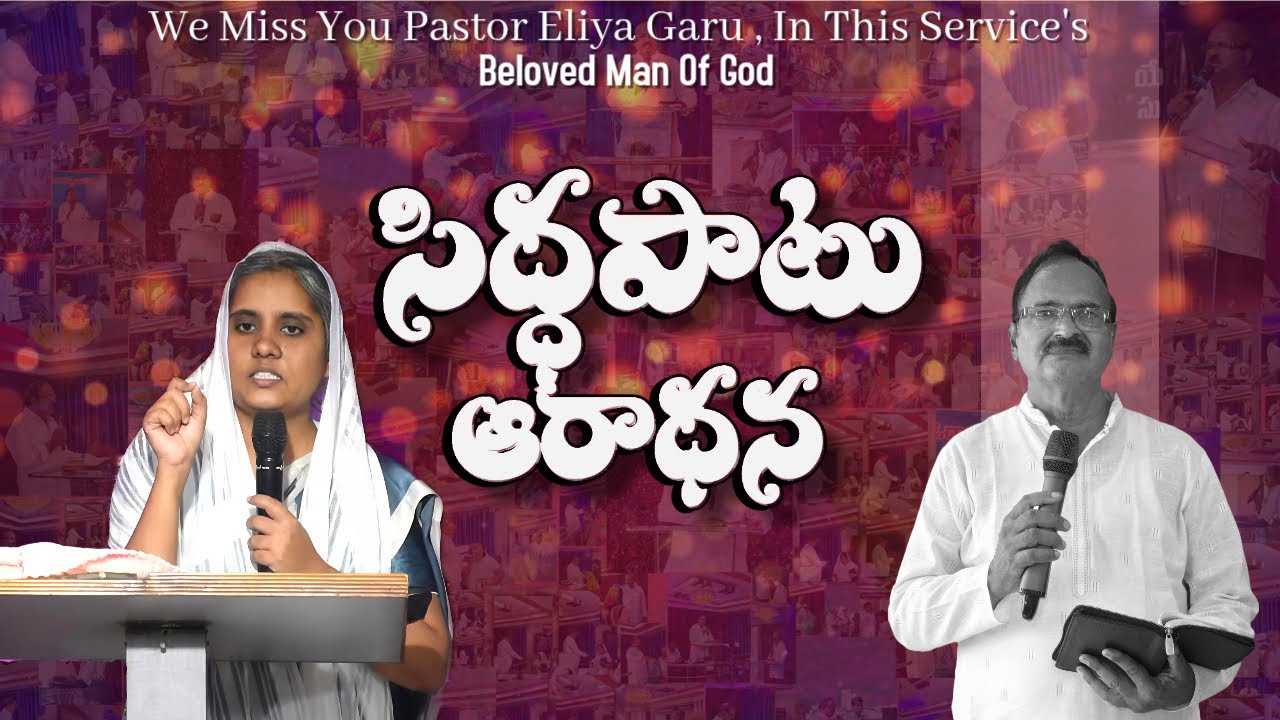 🔴#live  సిద్ధపాటు కూడిక || 28th Feb 2026 ||Pastor Eliya garu||Pas.Ramesh||