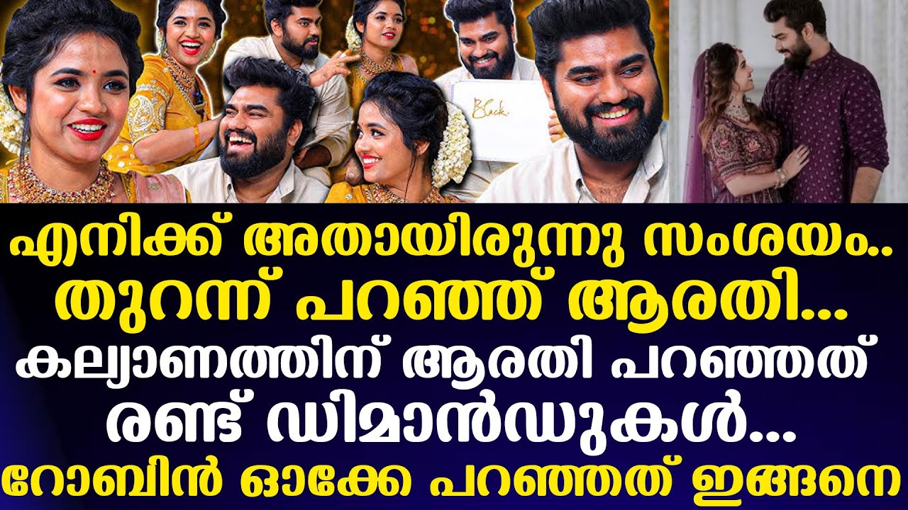 എനിക്ക് അതായിരുന്നു സംശയം.. തുറന്ന് പറഞ്ഞ് ആരതി...കല്യാണത്തിനു Arati Podiപറഞ്ഞത് രണ്ട് ഡിമാൻഡുകൾ...