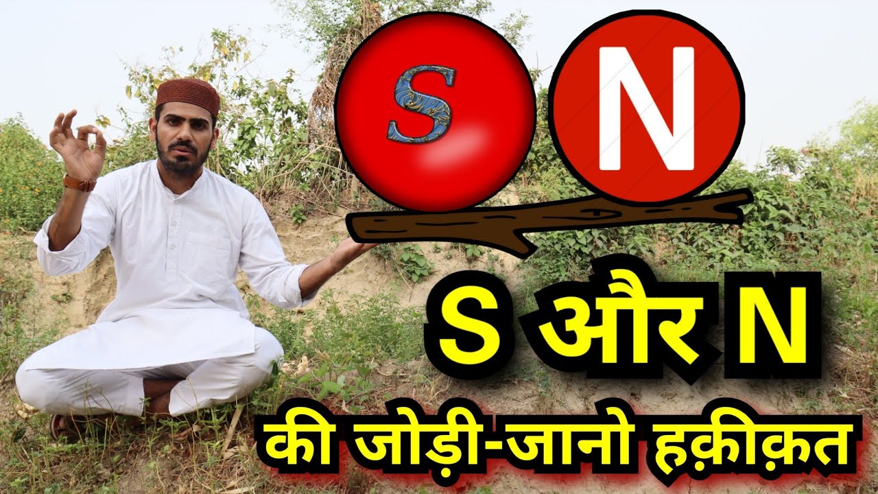 S and N name ke jodi kaise..... || S or N name ke jodi kaise hoti hai full information | Live Wazifa