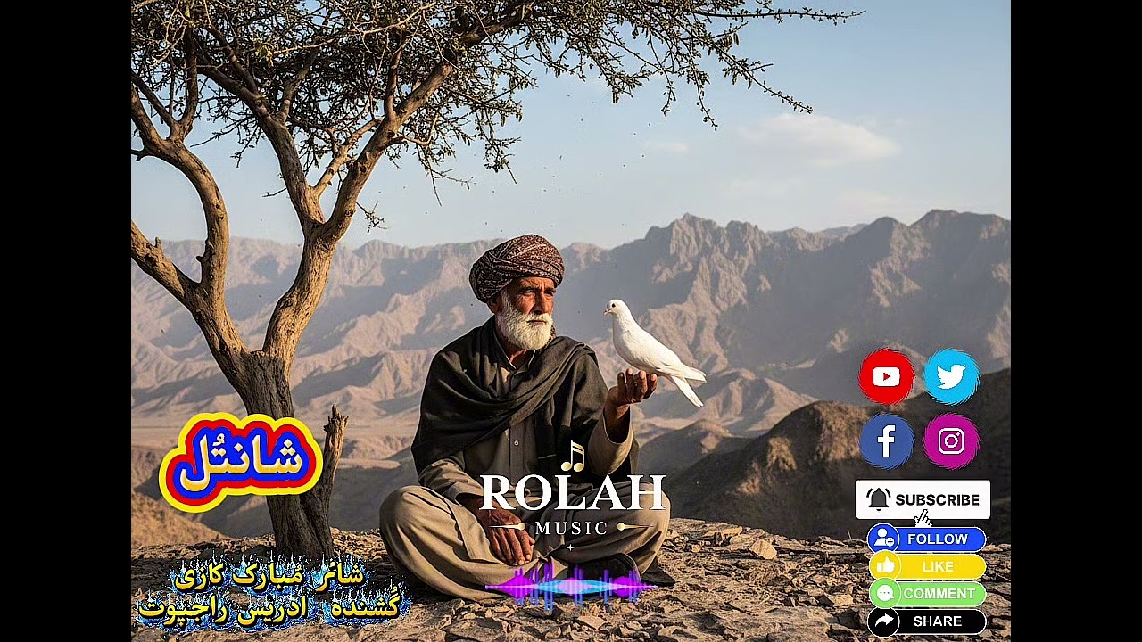 Door cha bahare nobata new Balochi song | poet Mubarak qazi | Singer Idrees Rajpoot 