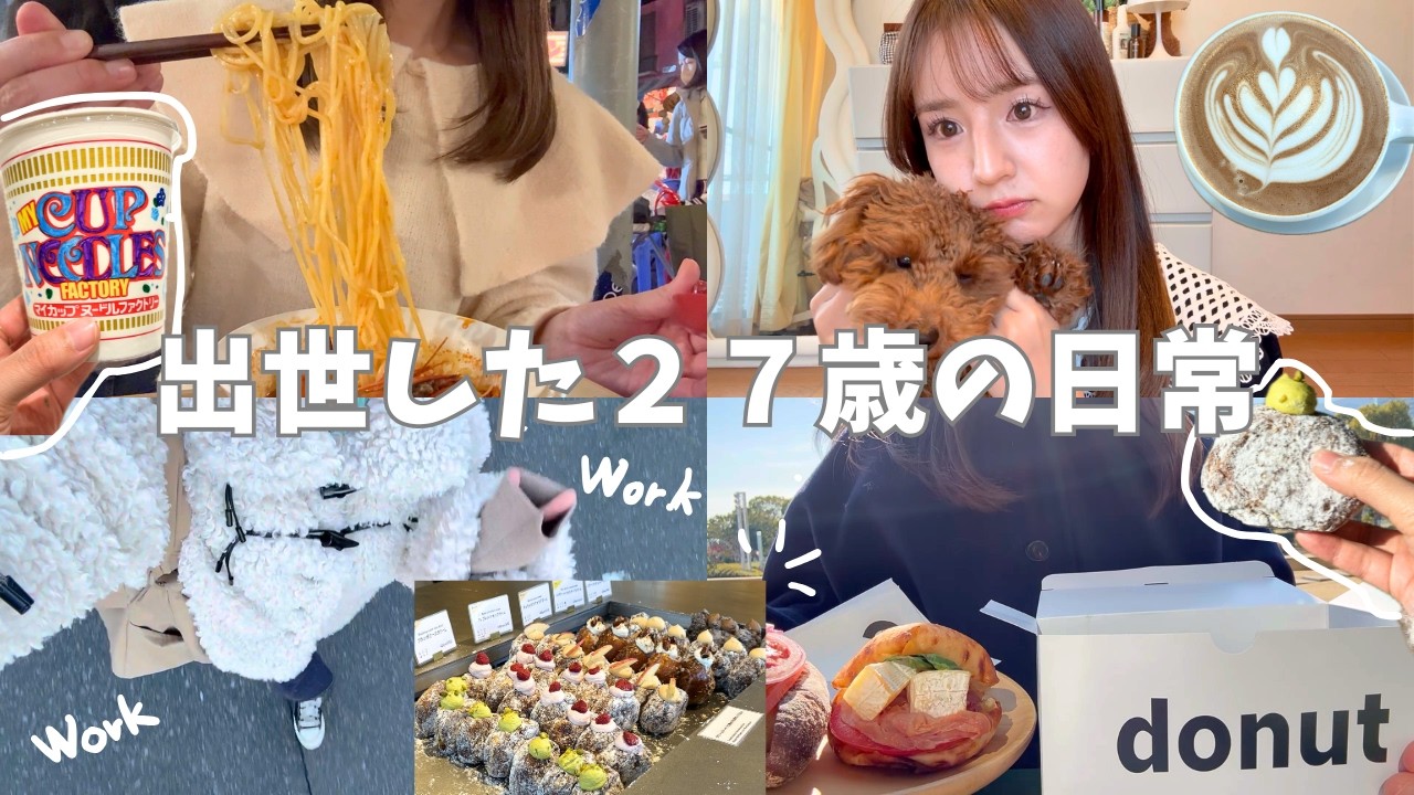 【昇進】人生初の役職がついた27歳独身の日常Vlog👑💫仕事人間と呼ばれる女のYouTubeとの両立が多忙すぎた😂🌀