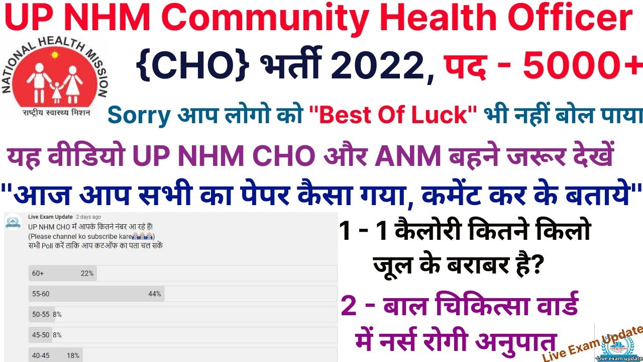UP NHM CHO Exam Analysis 7 September | UP NHM CHO से जुड़ी कुछ जरूरी बातें | UP NHM CHO Cut off 2022
