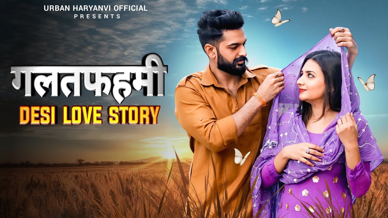गलतफहमी - DESI LOVE STORY 🔱| गाँव वाले से Pyar | Urban Haryanvi