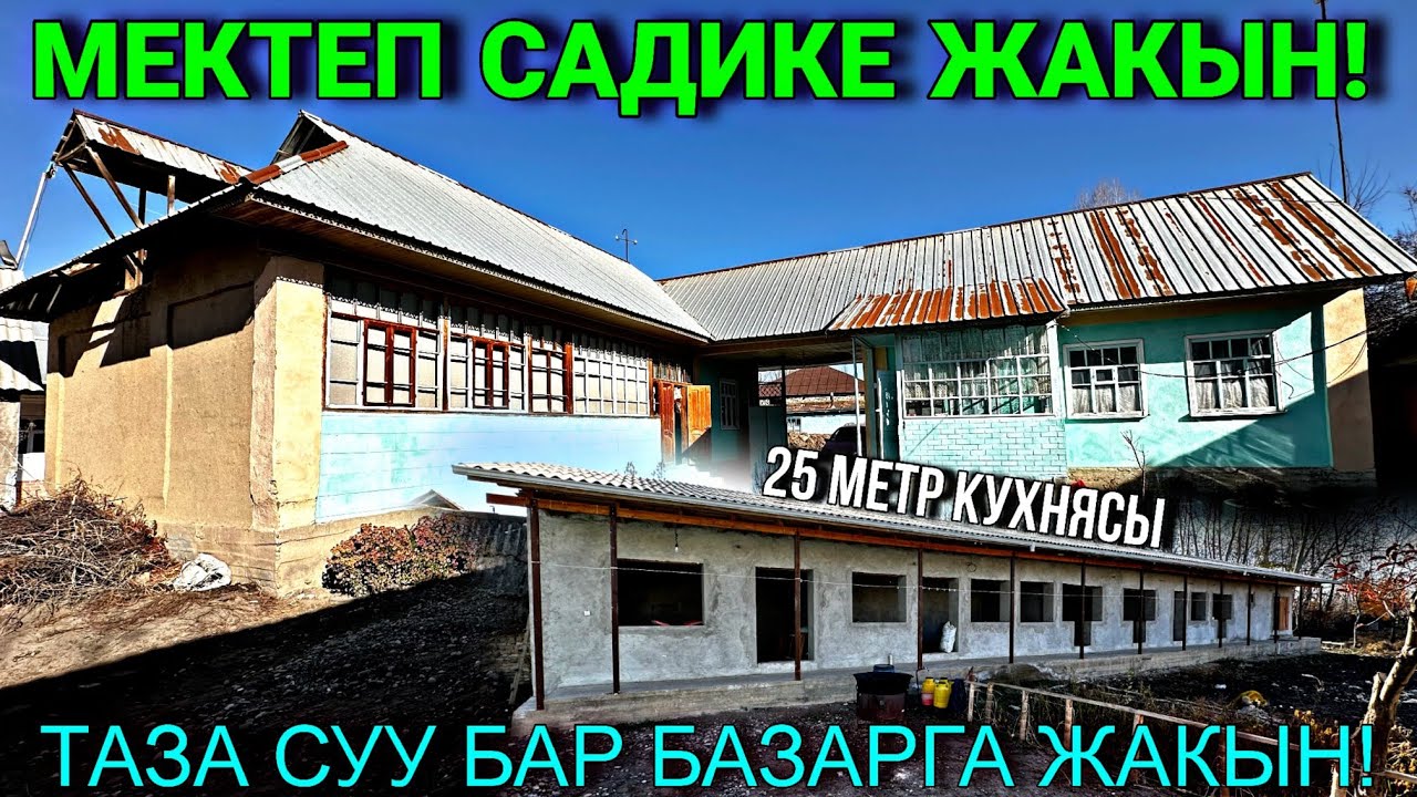 КУРШАБТЫН ЦЕНТРИНЕН ҮЙ САТЫЛАТ 🤯 #байтв