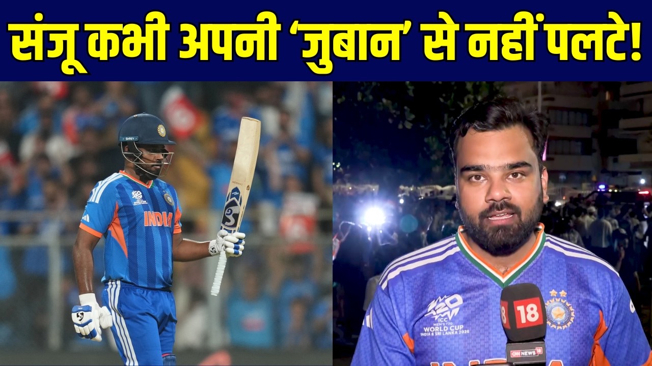 Sanju Samson IND vs ENG Semi-fianl: संजू सैमसन ने जो कहा, वो करके दिखा दिया! | SportsNext