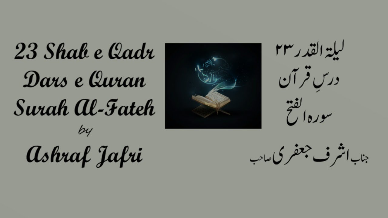 Dars e Quran Surah al-Fateh 23 Shab e Qadr