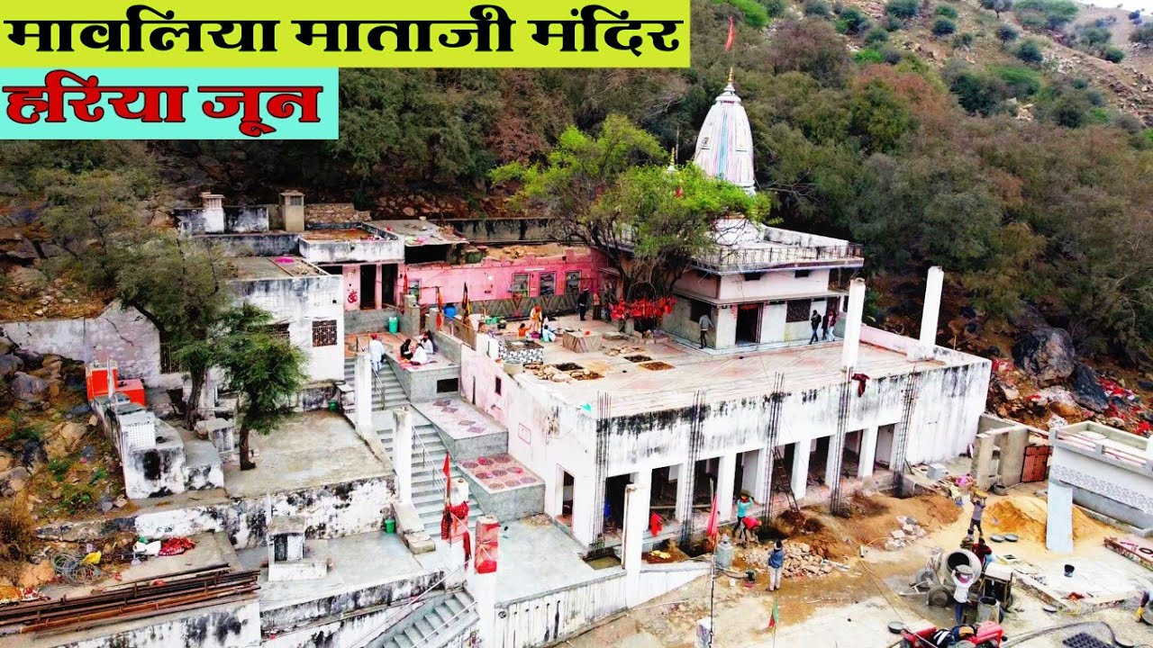 मावलिया माता मंदिर हरियाजून | MAWLIYA MATAJI HARIYAJUN | HARIYAJUN MATAJI DRONE VIDEO