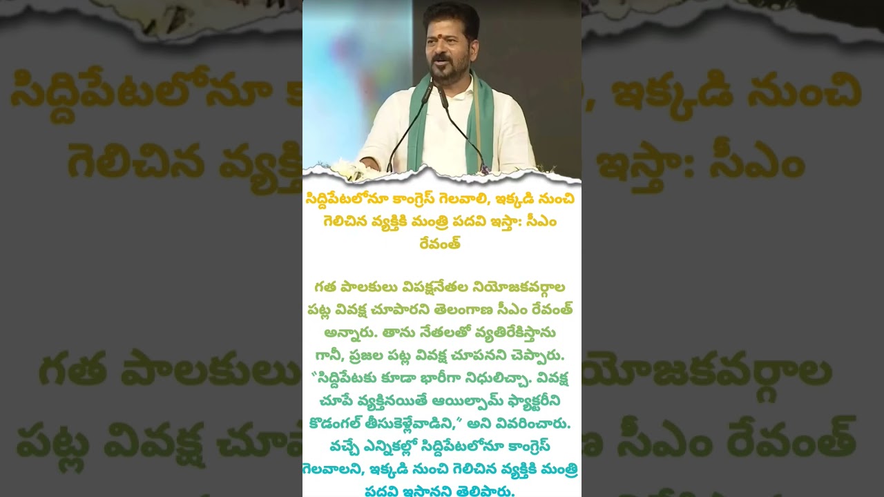 SIDDIPET CONGRESS CLASH: CM REVANTH REDDY STRONG WARNING SPARKS BIG POLITICAL HEAT#cm#news
