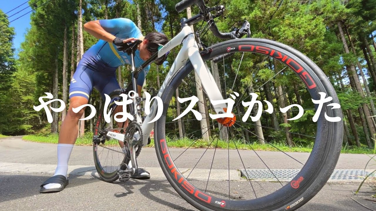 【GOKISO】究極の回転体を徹底インプレッション