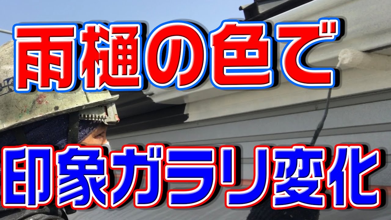 外壁塗装で外壁を５分艶のねずみ色で仕上げました、思った以上にオシャレです
