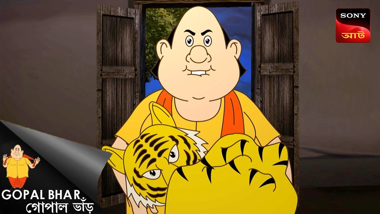 টাইগার'স কস্টিউম | Gopal Bhar | Best Of Gopal Bhar