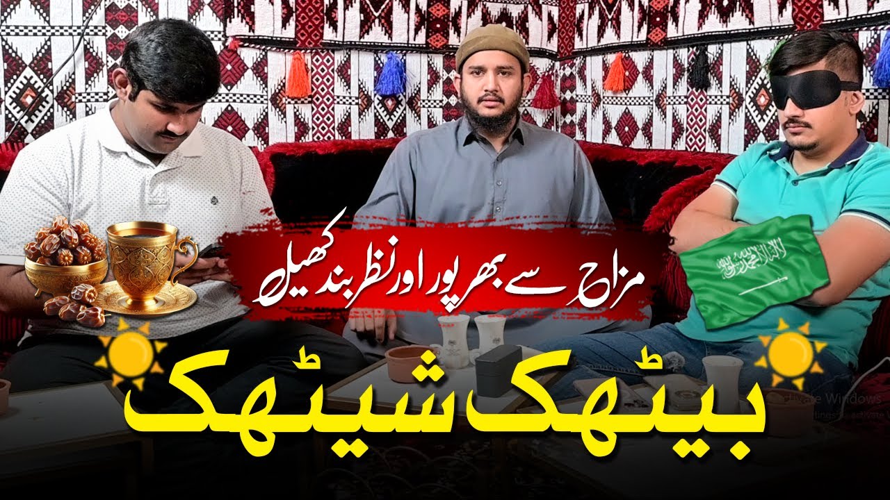 Baitthak Shaitthak | مزاح سے بھر پور | Nazar Bnd Khail | Vibes Of Madina | Arabic Vibes In Madina