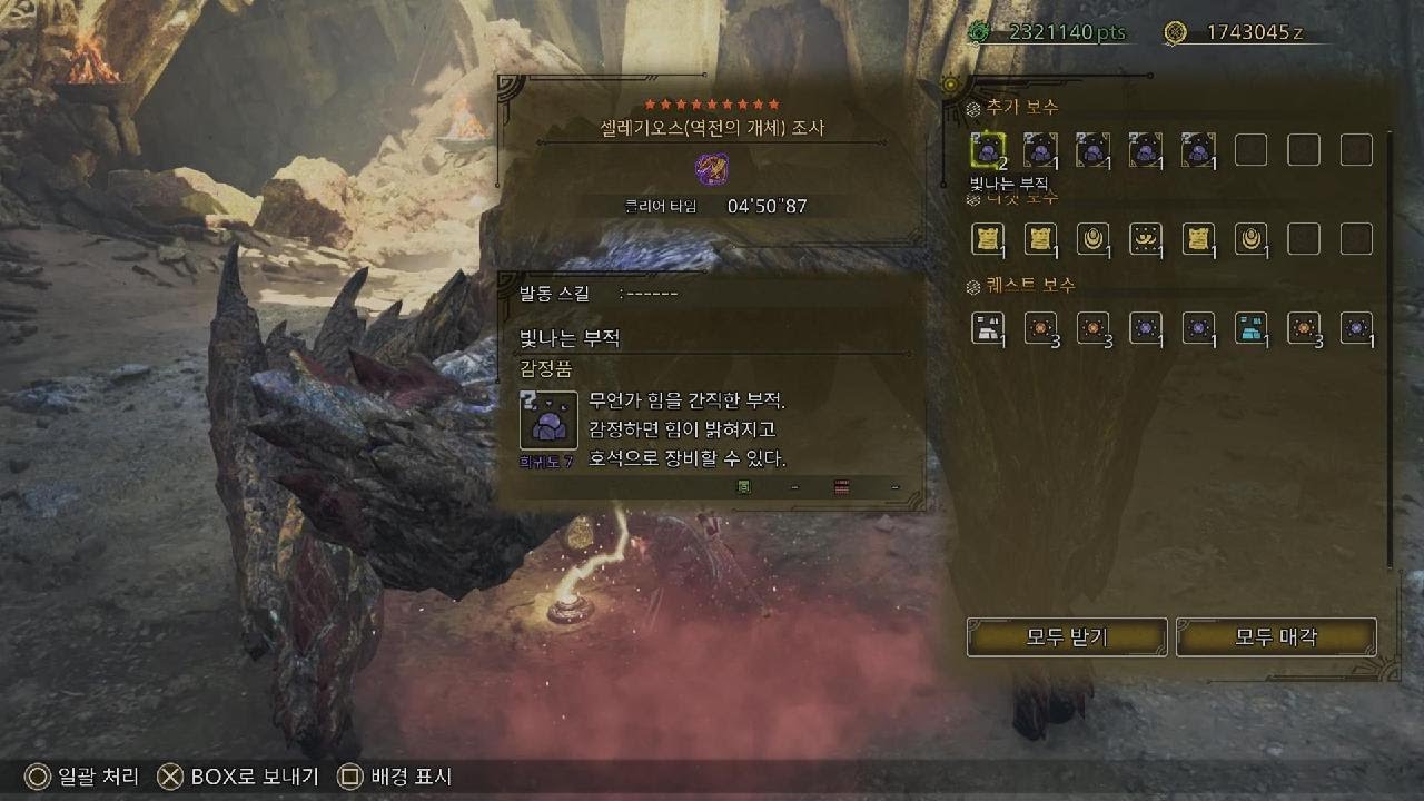 [MH:WILDS] 04‘50 9성 ◇5 셀레기오스 태도