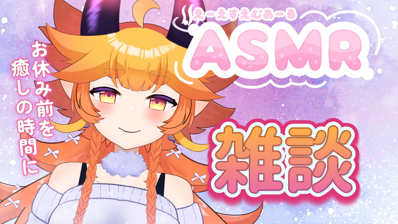 #ASMR バイノーラルマイクで雑談