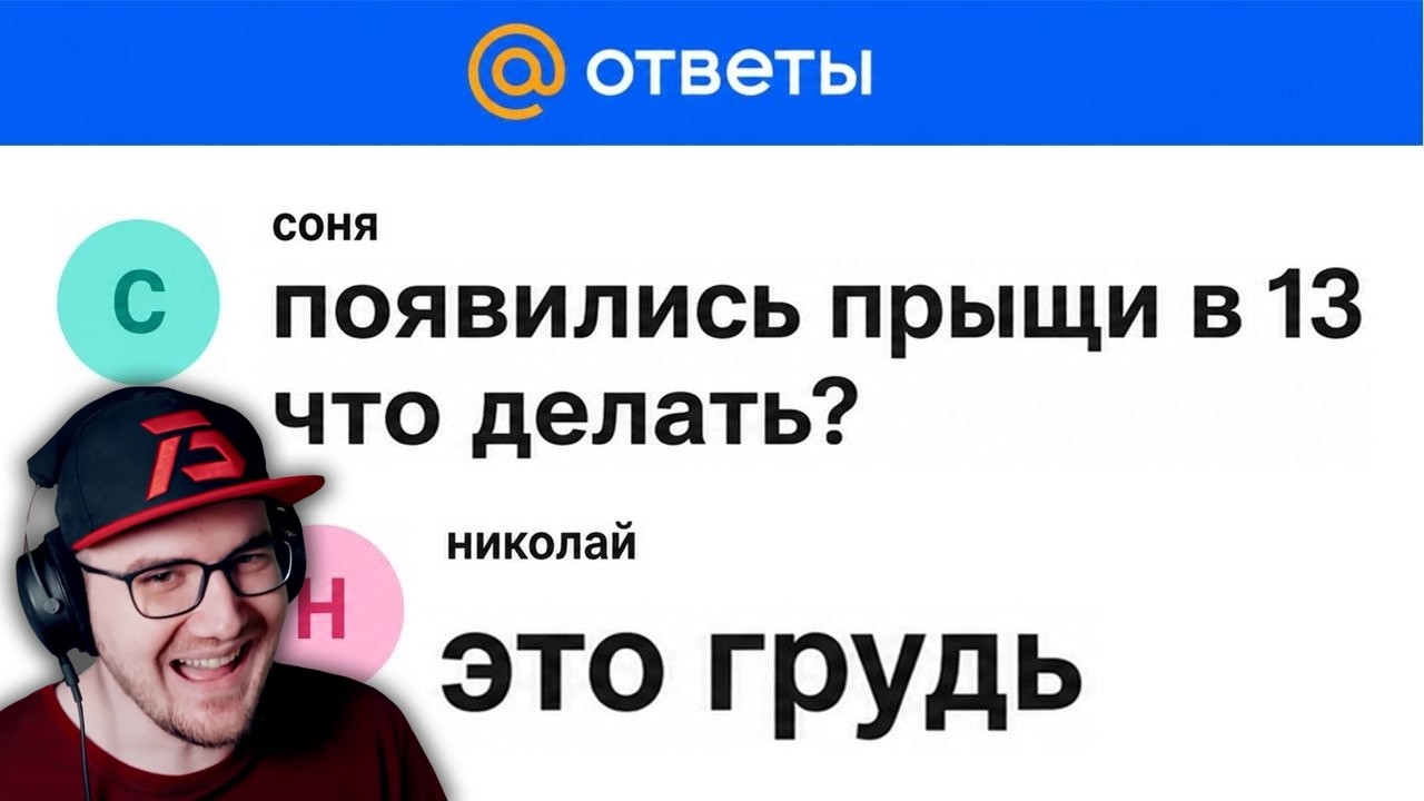 УГАРНЫЕ ОТВЕТЫ на МАИЛ РУ | Реакция
