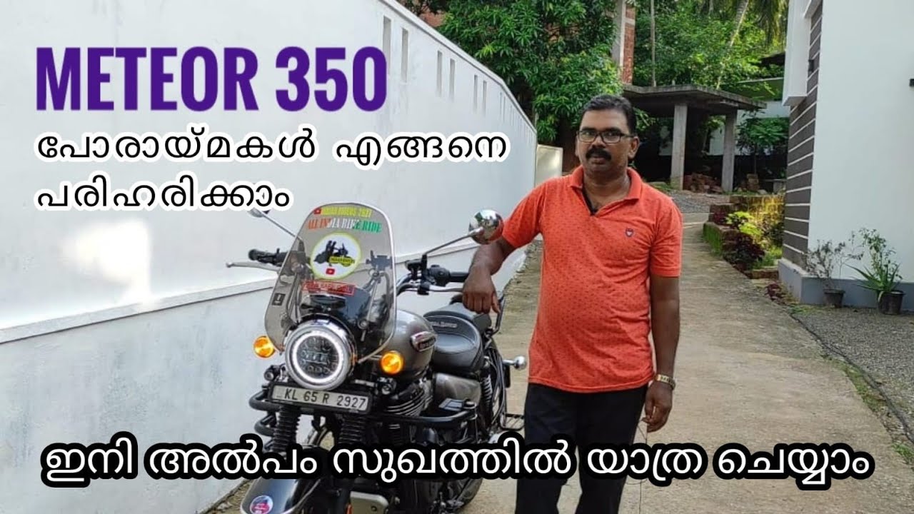 യാത്ര സുഖകരമാക്കാൻ എന്തൊക്കെ ചെയ്യാം/Meteor 350 Self Modification/Riding Solution for All India
