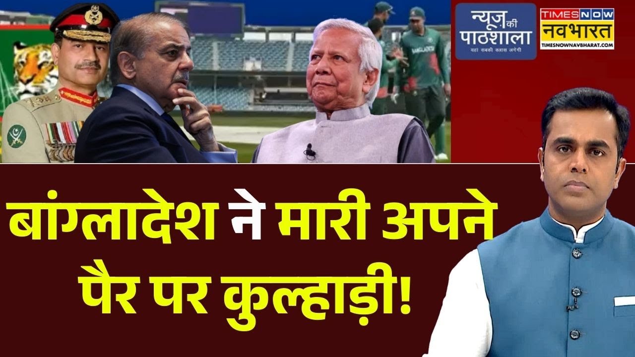 News Ki Pathshala | Sushant Sinha : Bangladesh ने मारी अपने पैर पर कुल्हाड़ी! | Yunus | PM Modi