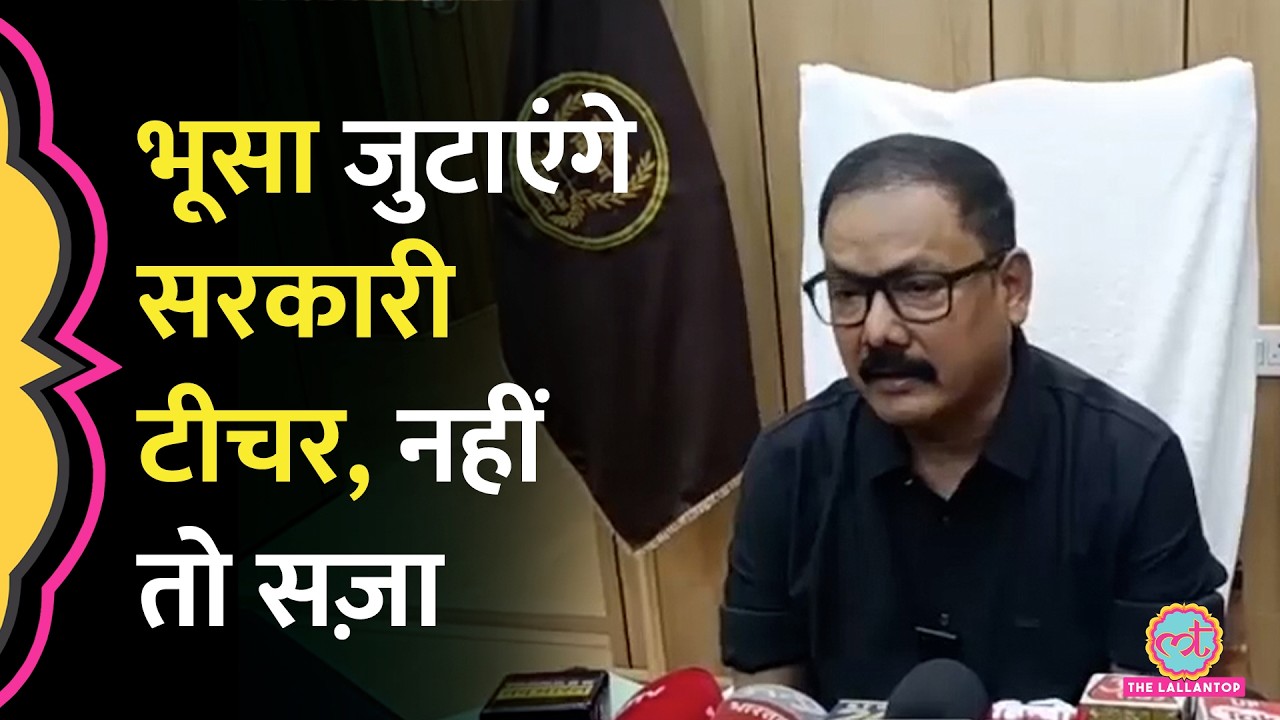 100 क्विंटल भूसा जुटाएंगे UP के Government Teacher, Bareilly में BSA ने दिया टारगेट