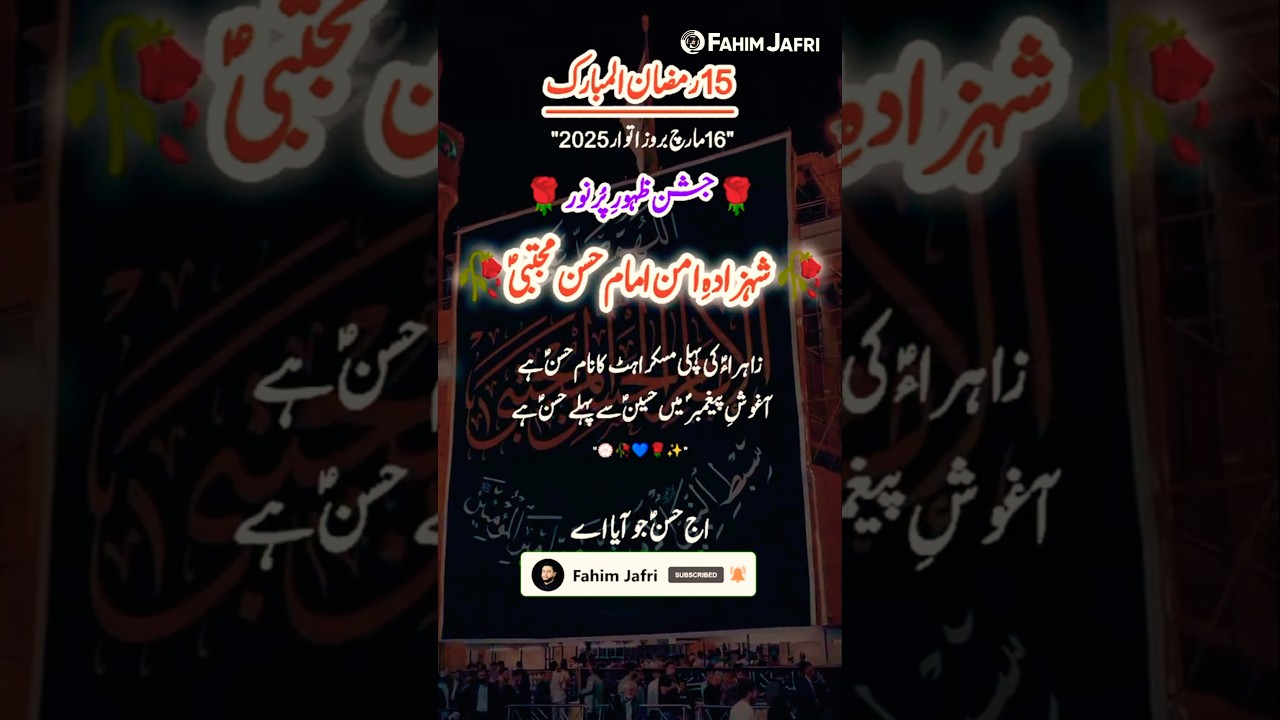 15 ramzan qasida | imam hasan manqabat | mola hassan | wiladat imam hassan | 15 ramadan 2025
