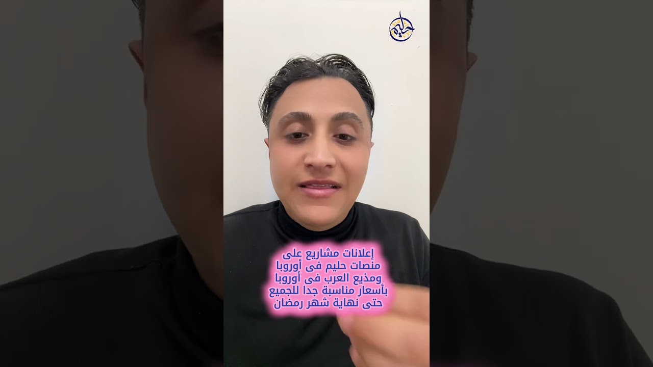 اعلانات للمشاريع فى إيطاليا وتخفيض جامد جدا على الاعلانات بصفحات حليم ومذيع العرب #7alim🇪🇬🇲🇫