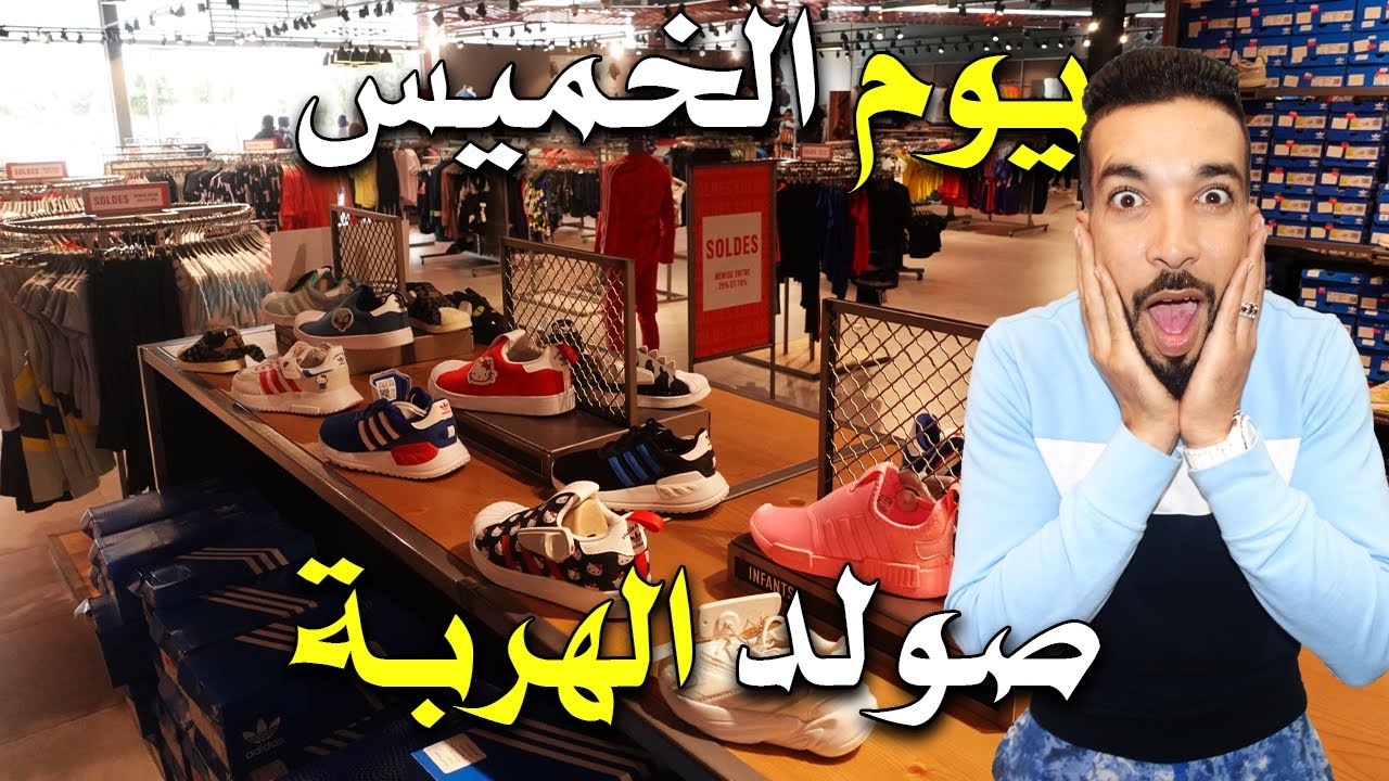 ها علاش غدي نصور فأديداس عين سبع 2023