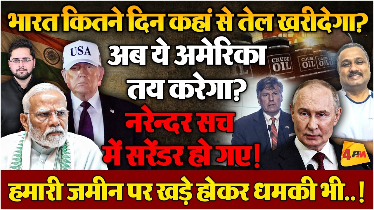 Trump ने Modi को अपने वश में किया? और कितनी बेशर्मी दिखाएंगे विश्वगुरू? Rajiv Ranjan