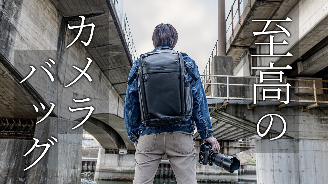 至高のカメラバッグ VANGUARD VEO METRO