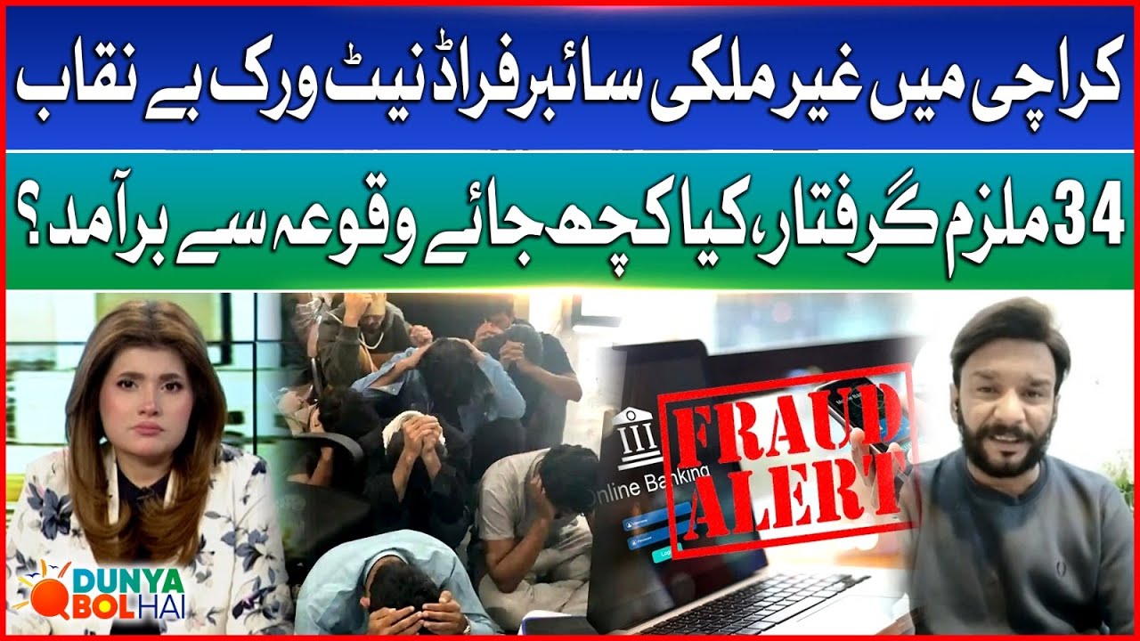 Foreign cyber fraud network exposed in Karachi | Shocking report | Dunya BOL Hai | BOL News