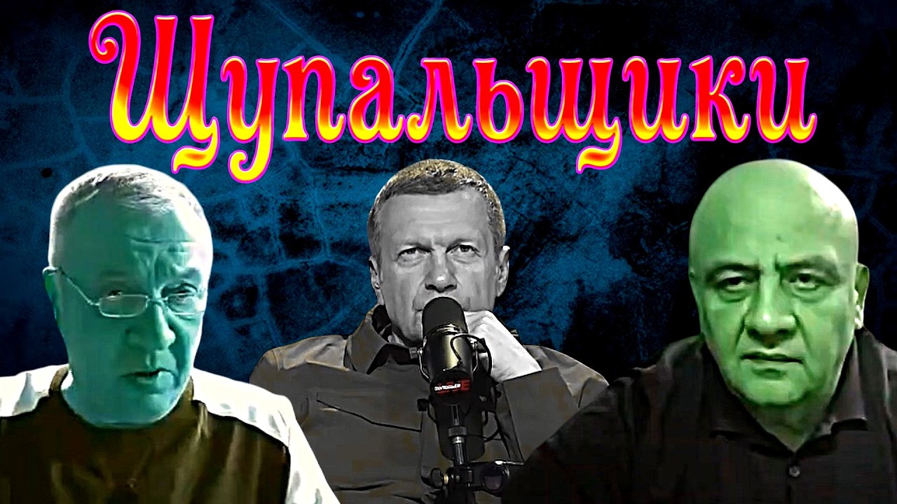 Сатиричні раш-новини №1828  -  Щупальщики