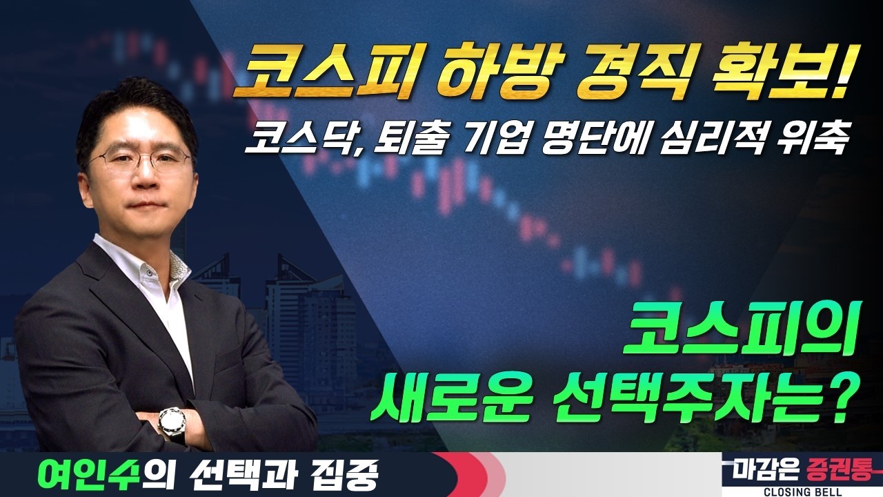 설을 지나 3월을 준비하자! 거버넌스 이슈, 새롭게 떠오를 것 #여인수 #3월전략 #설연휴 #공부 #코스닥퇴출기업 #특급정보