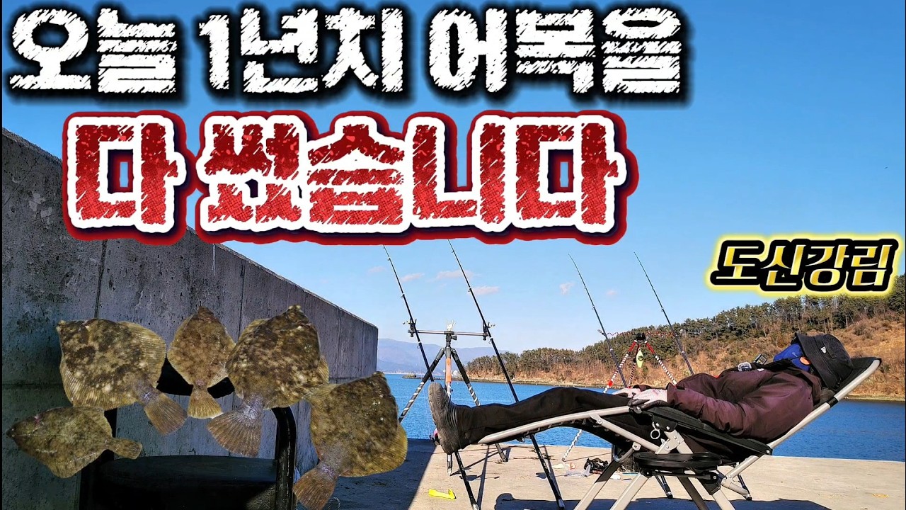 마을 바로 앞 방파제에서 낚시 중 떼고기를 만나다...고기가 계속 나와서 어복을 하루만에 탕진 했습니다