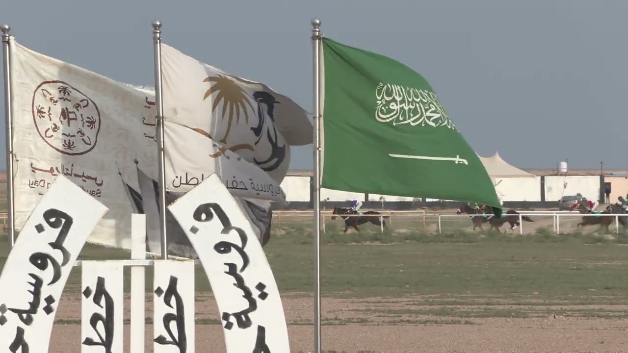برعاية صاحب السمو محافظ حفر الباطن-الخامس عشر-فروسية حفر الباطن-الشوط السادس(شبل العنايه) 1446/08/24